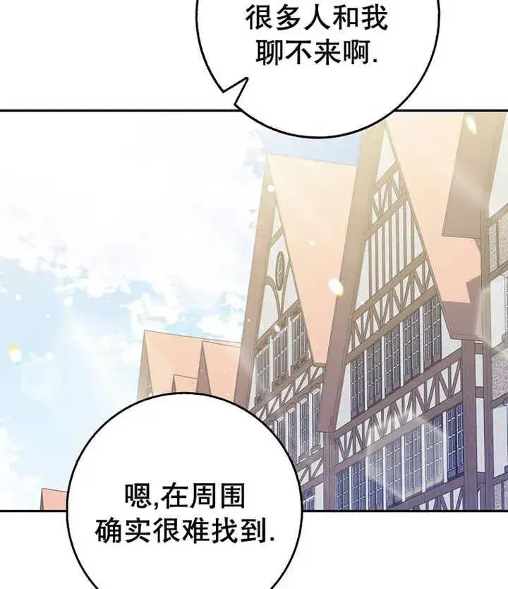 《朋友之间不应该这样》第10话图83
