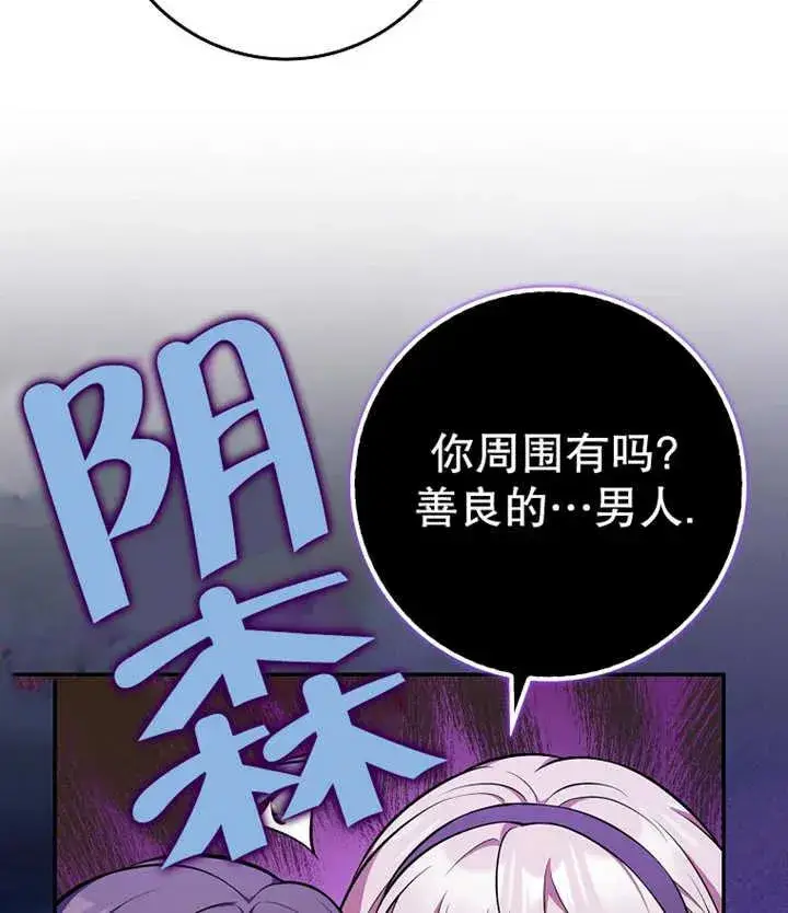 《朋友之间不应该这样》第10话图84