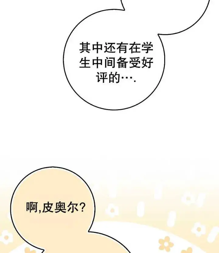 《朋友之间不应该这样》第10话图88
