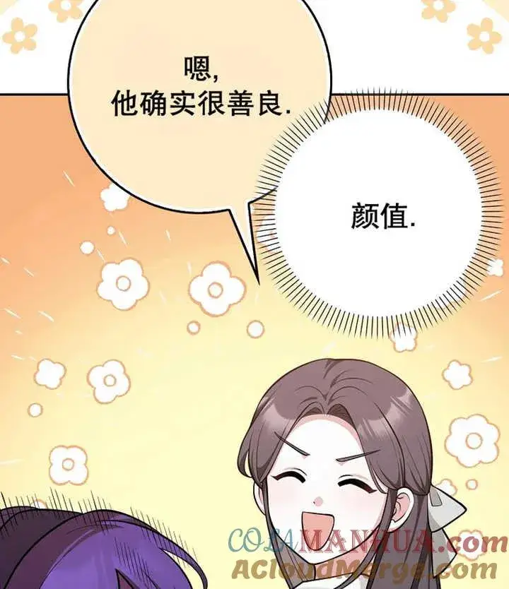 《朋友之间不应该这样》第10话图89