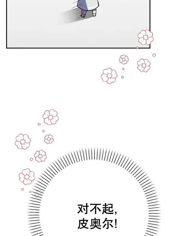 《朋友之间不应该这样》第10话图98