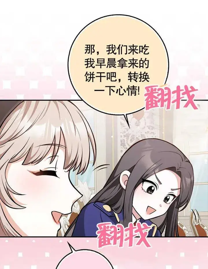 《朋友之间不应该这样》第11话图14