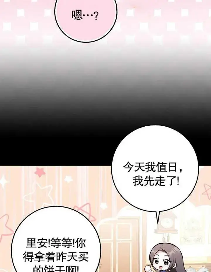 《朋友之间不应该这样》第11话图15