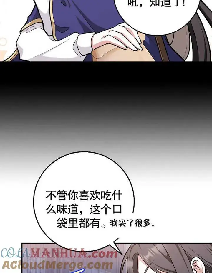 《朋友之间不应该这样》第11话图17
