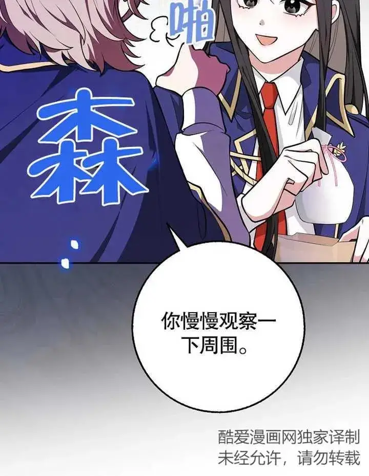 《朋友之间不应该这样》第11话图20
