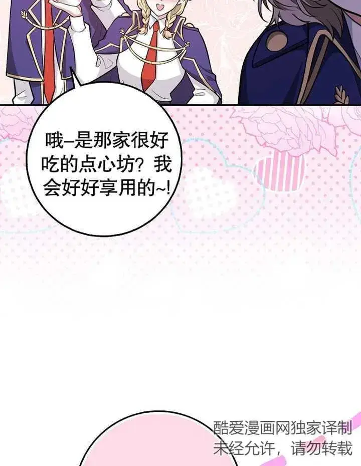 《朋友之间不应该这样》第11话图23
