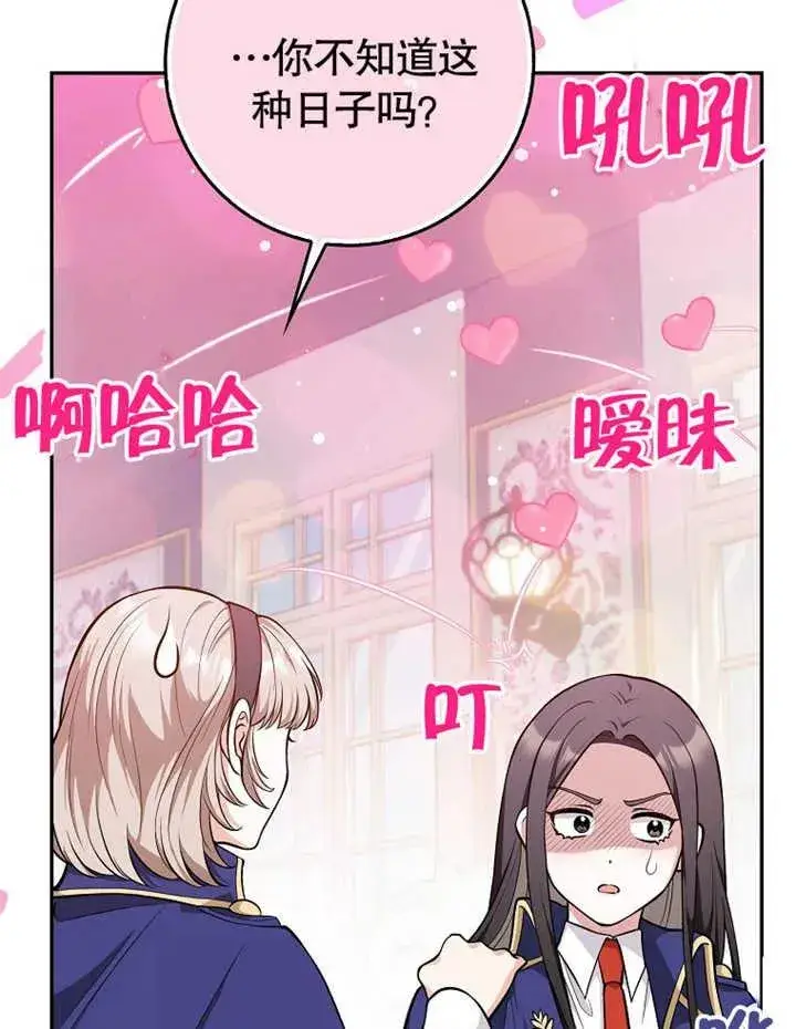 《朋友之间不应该这样》第11话图24