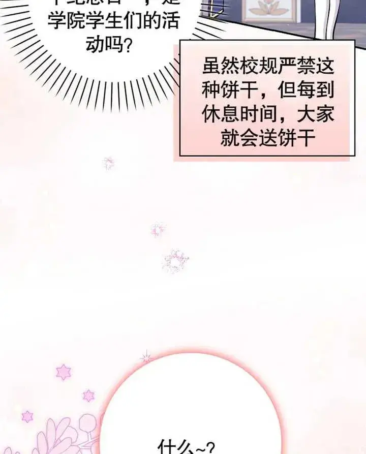 《朋友之间不应该这样》第11话图31