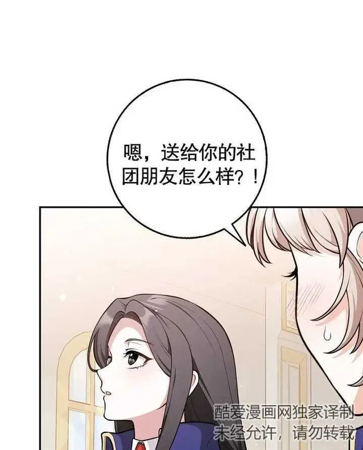 《朋友之间不应该这样》第11话图39