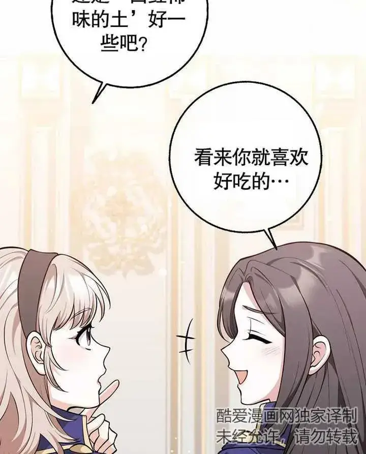 《朋友之间不应该这样》第11话图47