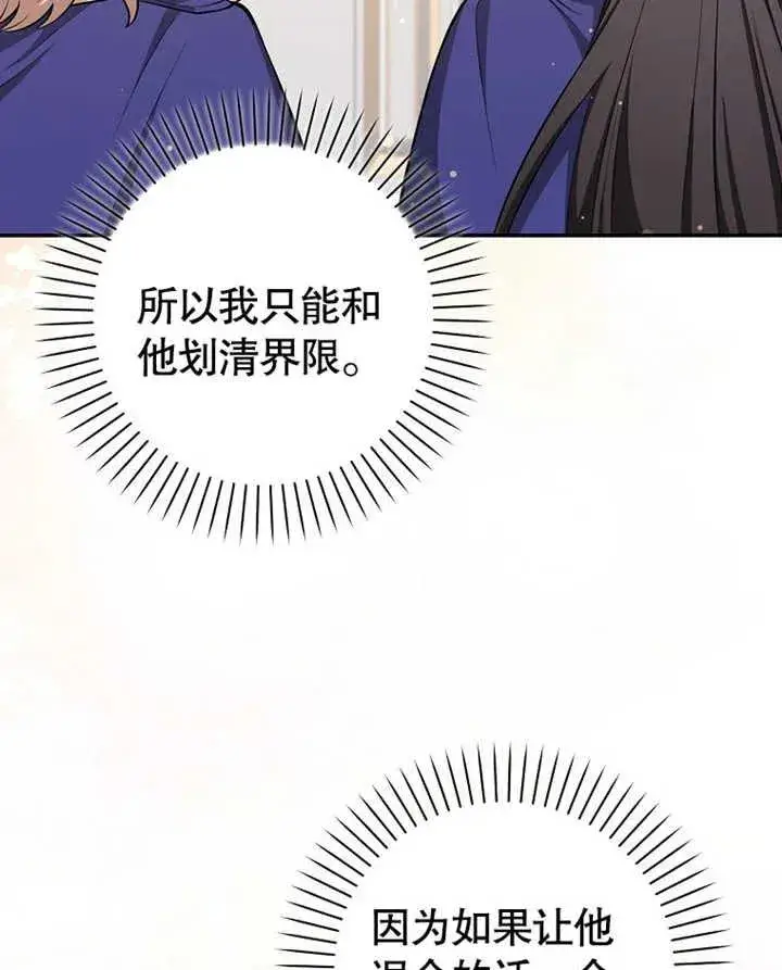 《朋友之间不应该这样》第11话图48