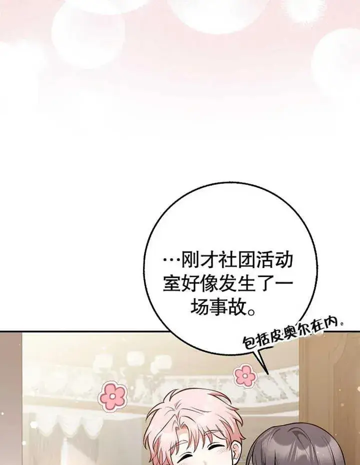 《朋友之间不应该这样》第11话图66