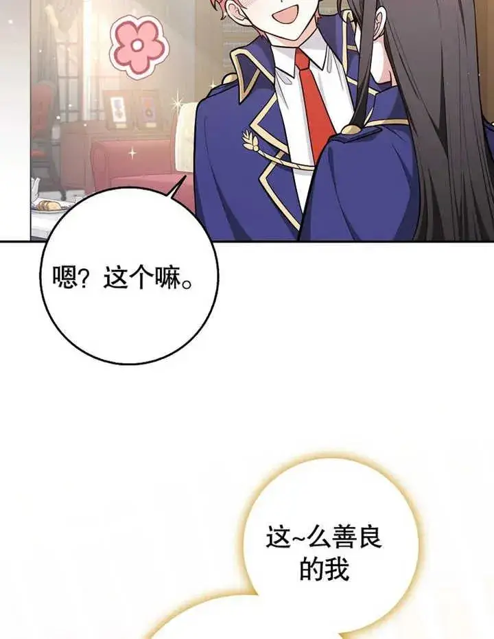 《朋友之间不应该这样》第11话图67