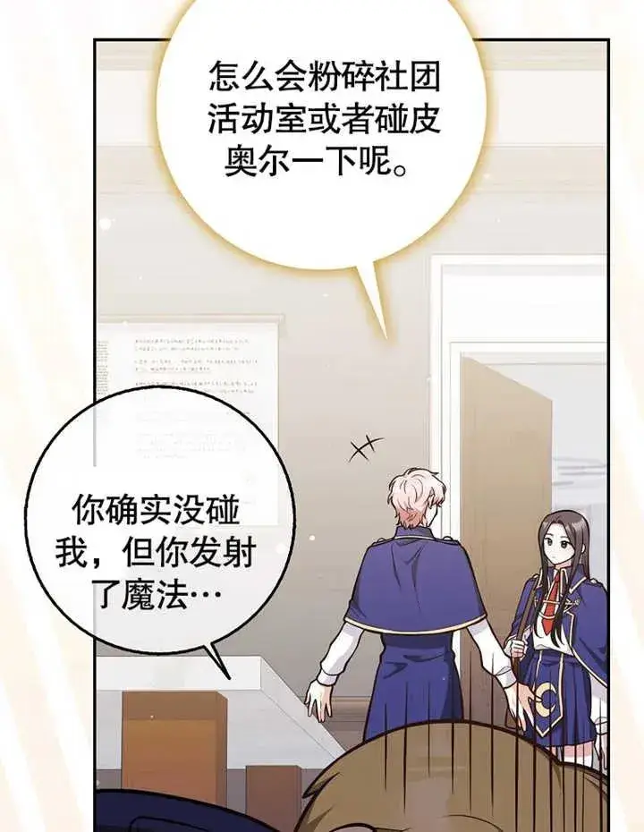 《朋友之间不应该这样》第11话图68