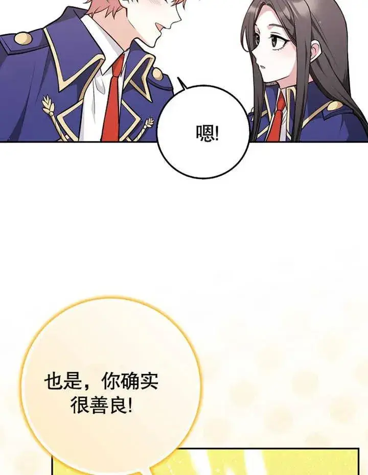 《朋友之间不应该这样》第11话图70