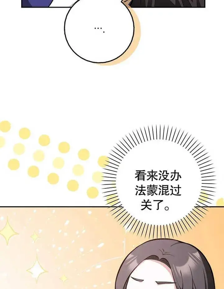 《朋友之间不应该这样》第11话图75