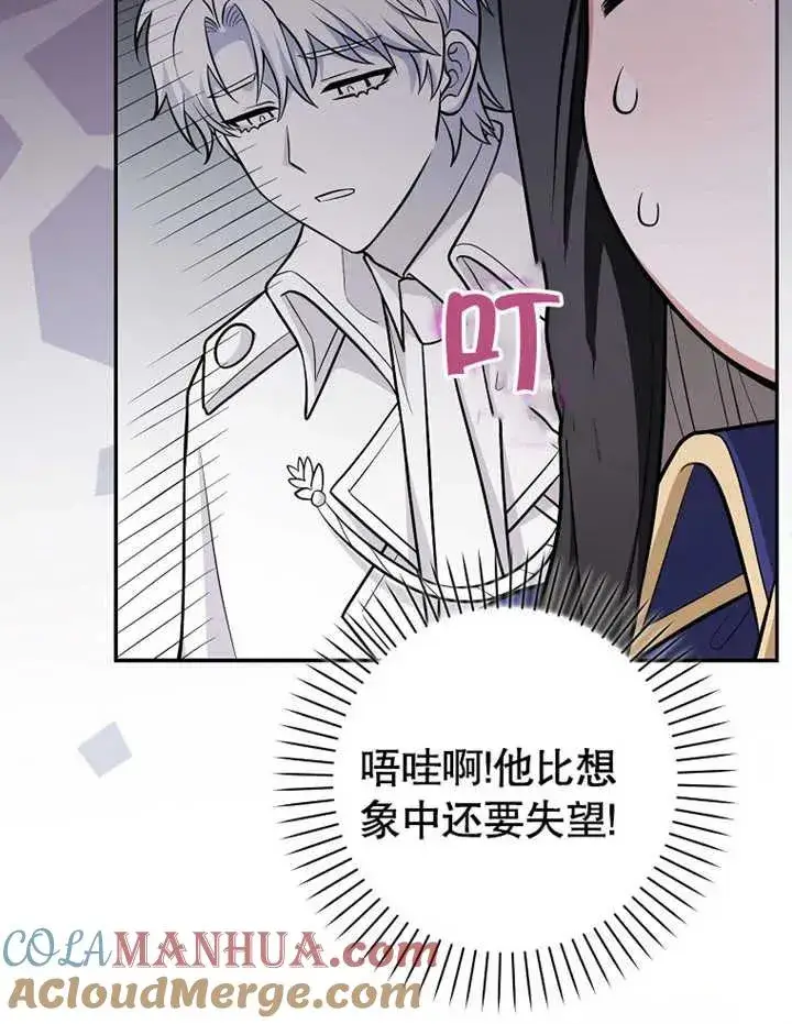 《朋友之间不应该这样》第11话图81
