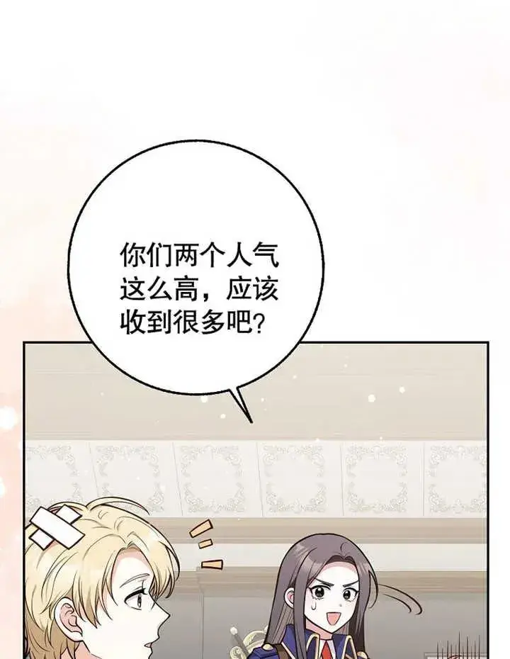 《朋友之间不应该这样》第11话图82