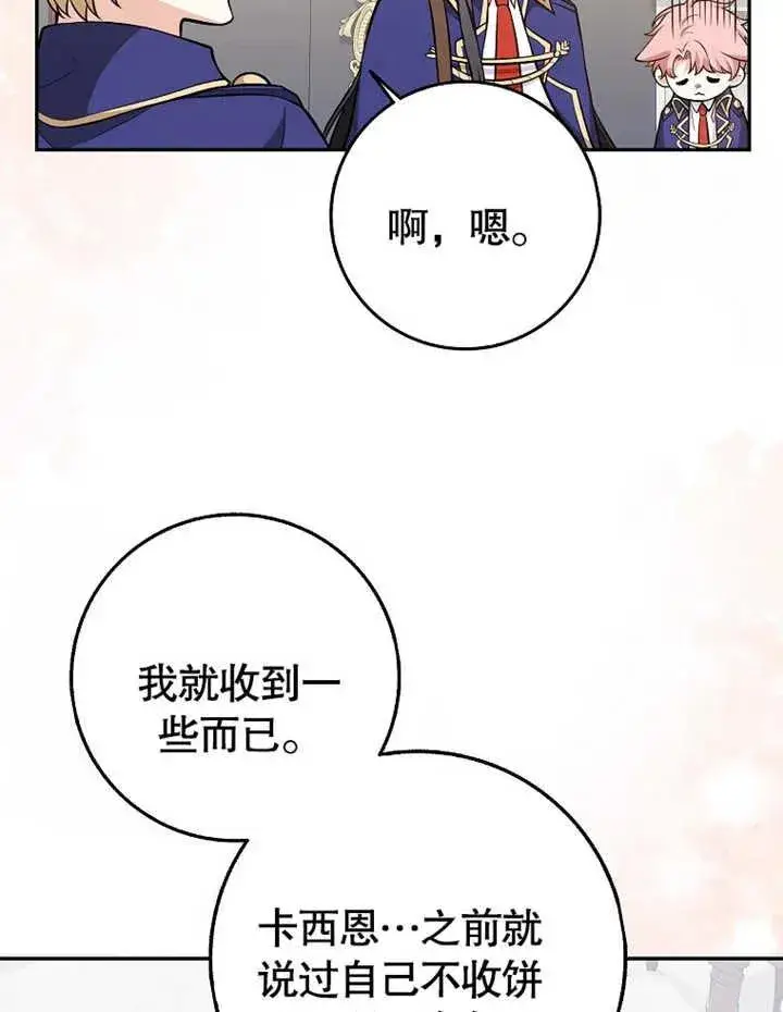 《朋友之间不应该这样》第11话图83