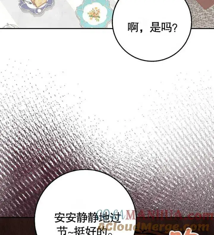 《朋友之间不应该这样》第11话图85