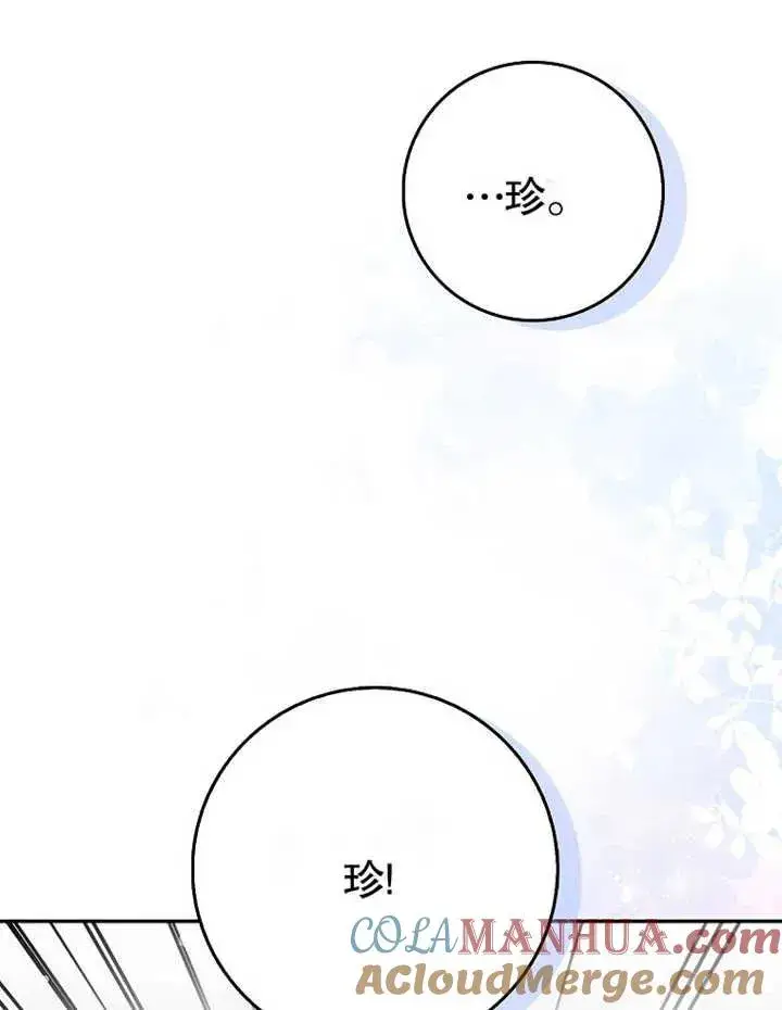 《朋友之间不应该这样》第11话图9