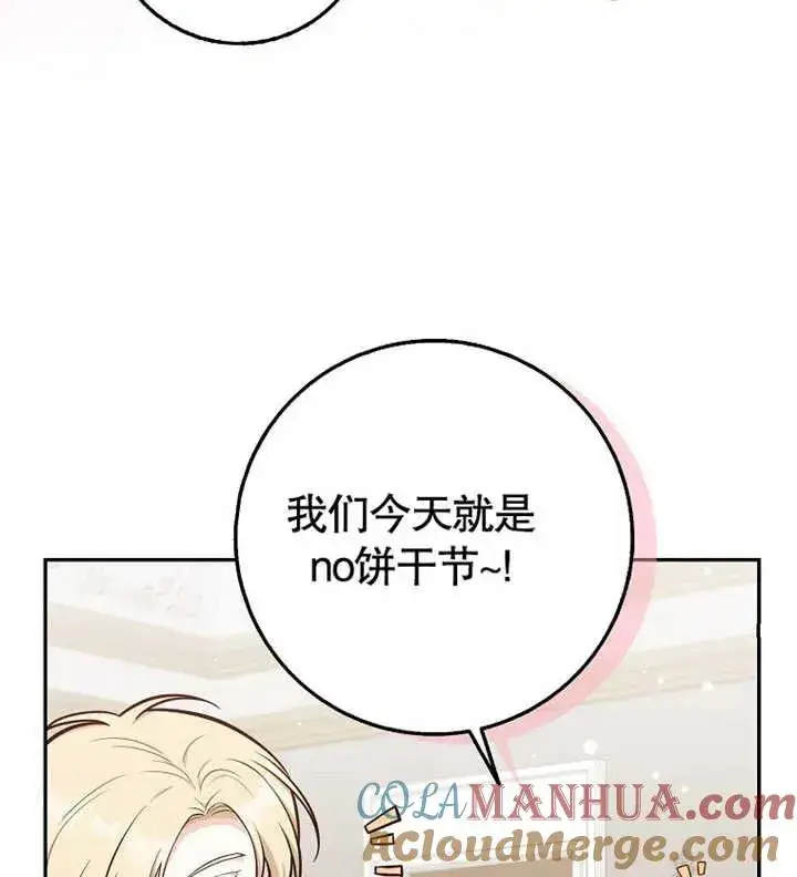 《朋友之间不应该这样》第11话图93