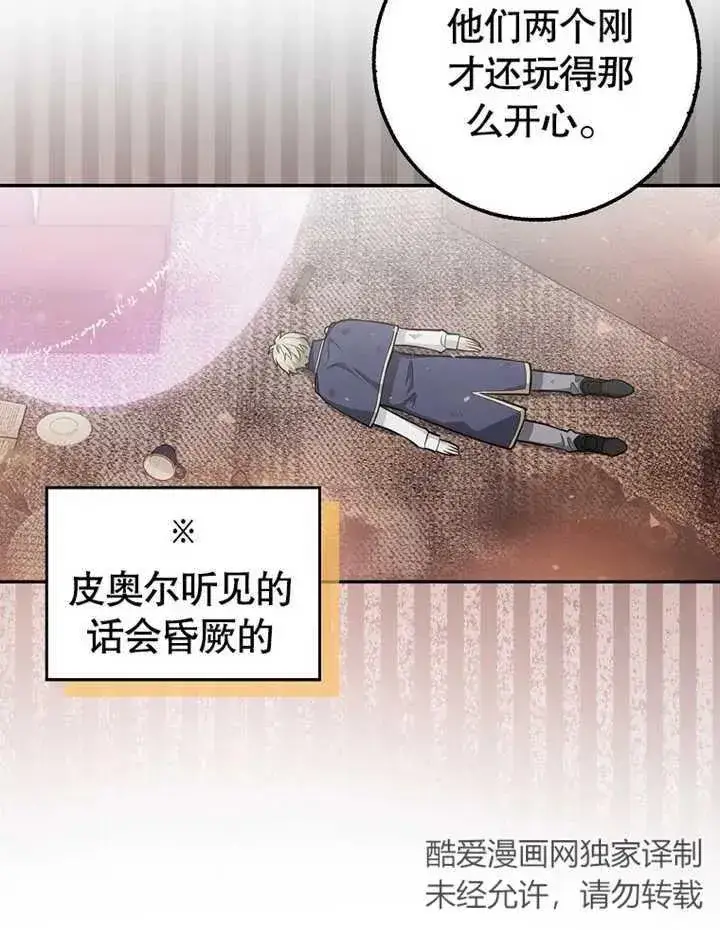 《朋友之间不应该这样》第12话图16