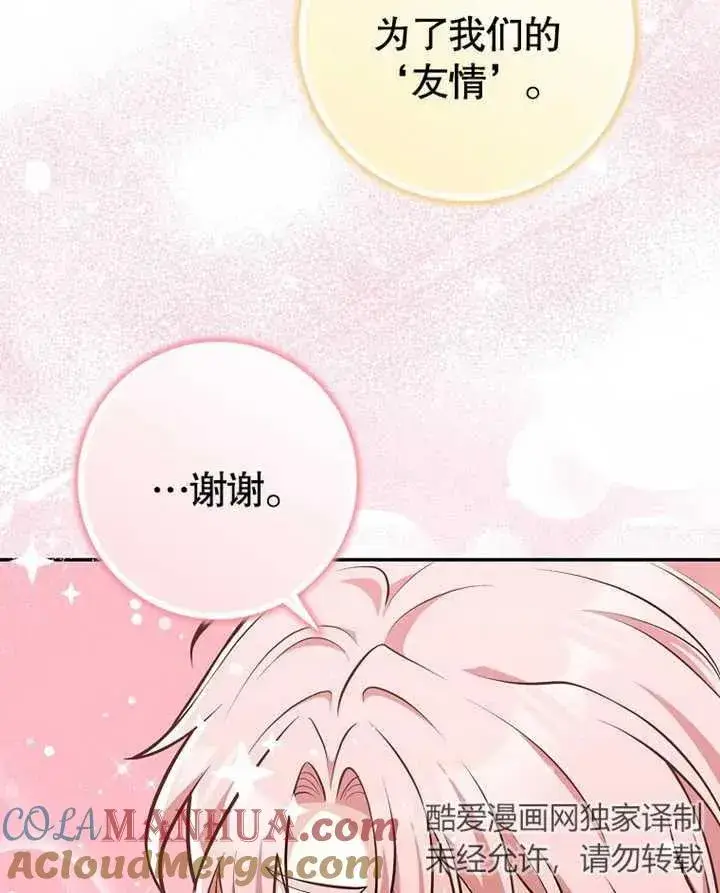 《朋友之间不应该这样》第12话图33