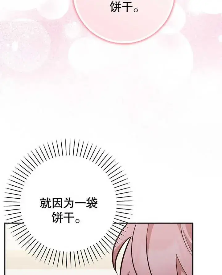 《朋友之间不应该这样》第12话图35