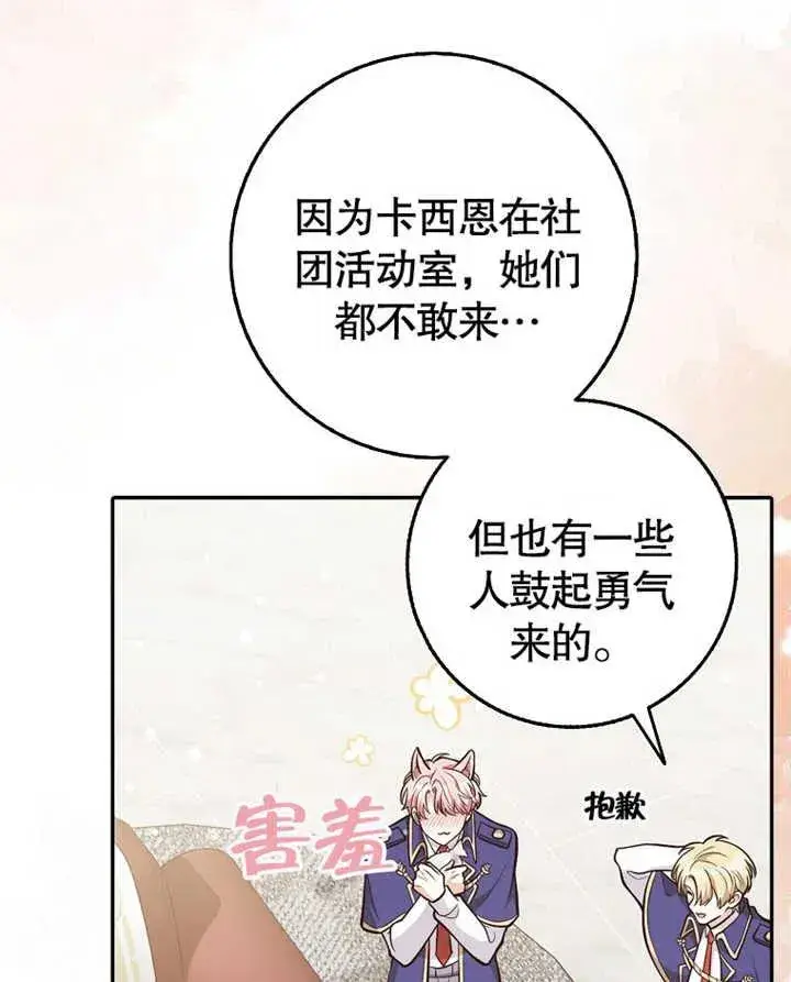 《朋友之间不应该这样》第12话图40