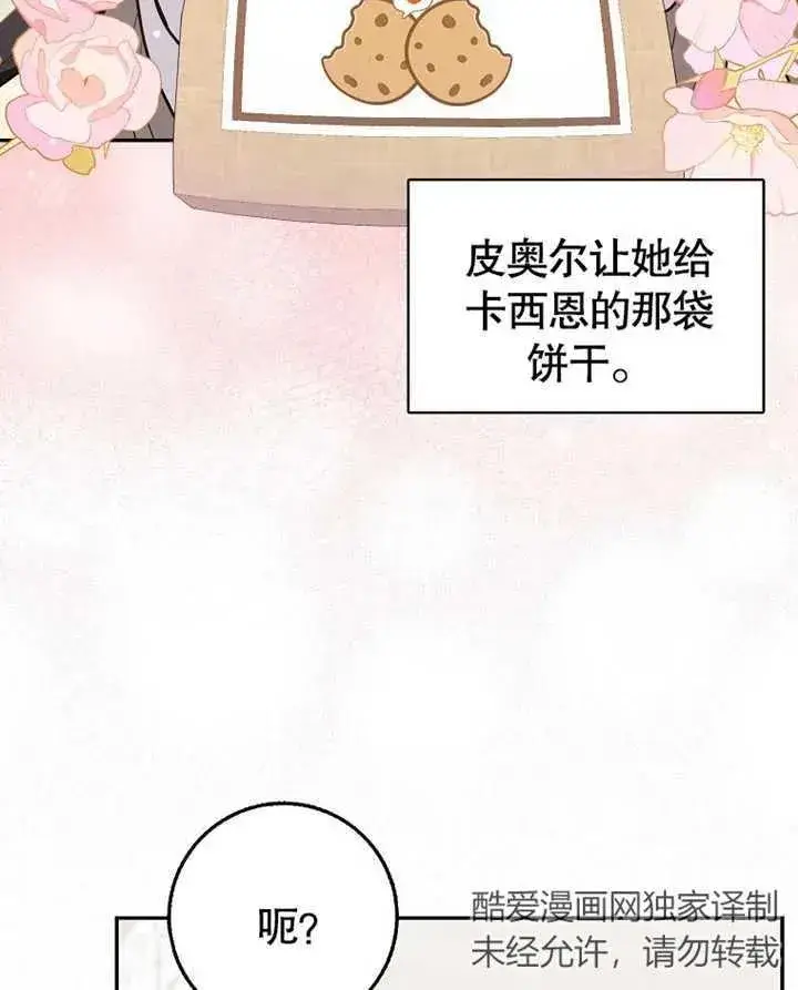 《朋友之间不应该这样》第12话图56