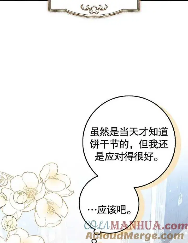 《朋友之间不应该这样》第12话图73