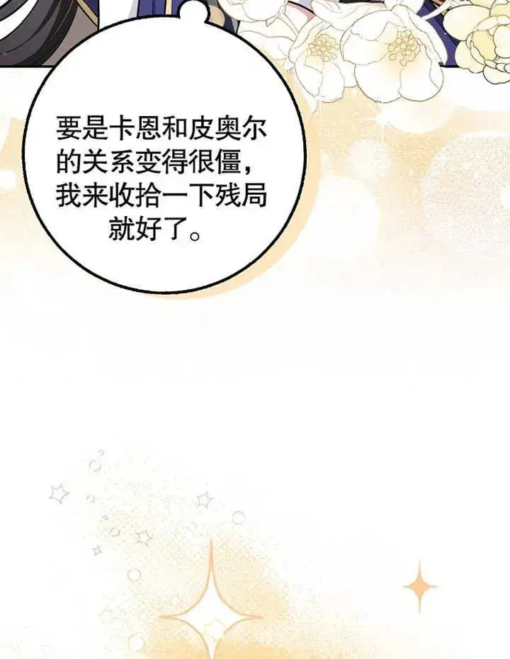 《朋友之间不应该这样》第12话图75