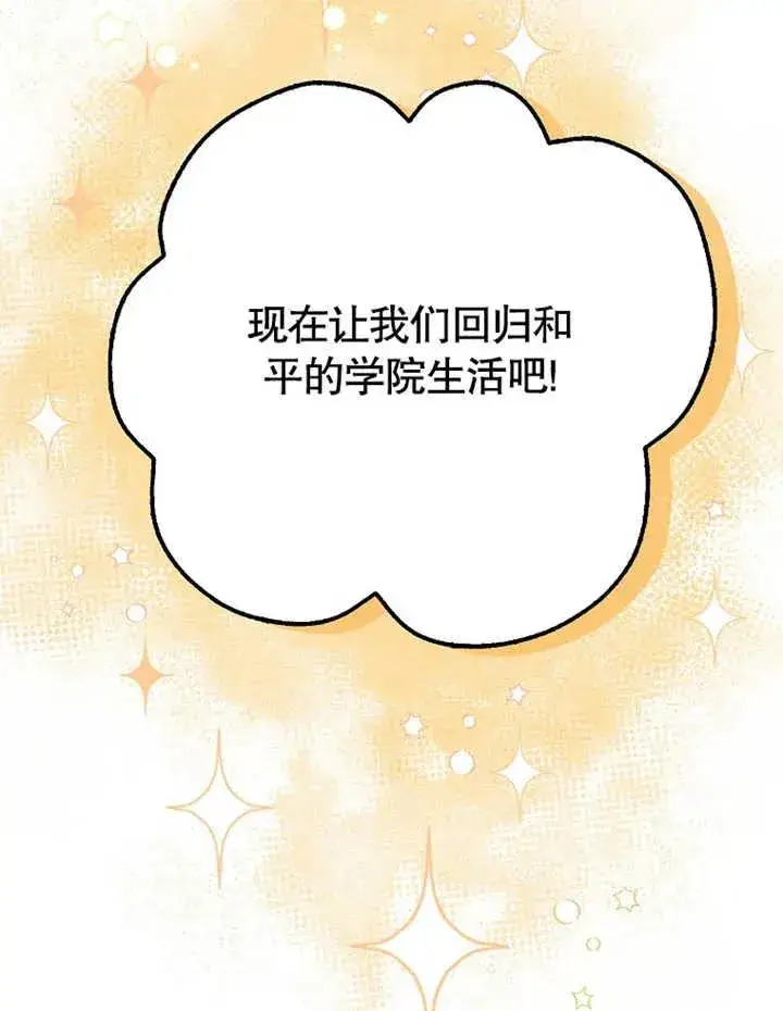 《朋友之间不应该这样》第12话图76