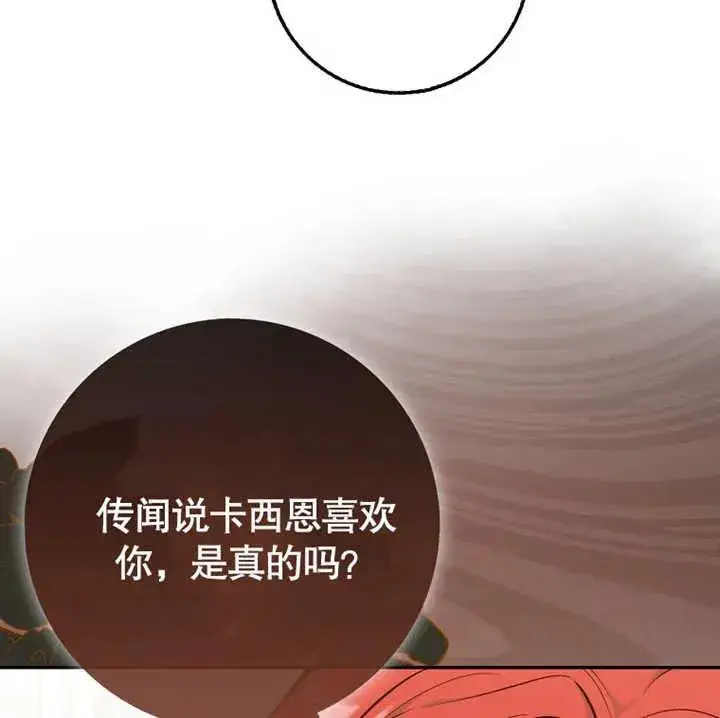 《朋友之间不应该这样》第12话图92