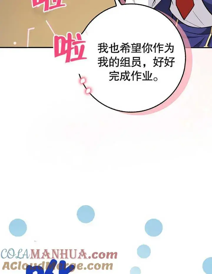 《朋友之间不应该这样》第13话图13