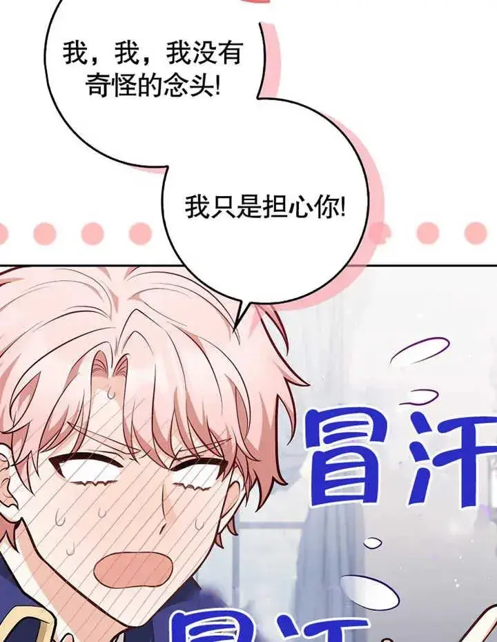《朋友之间不应该这样》第13话图27
