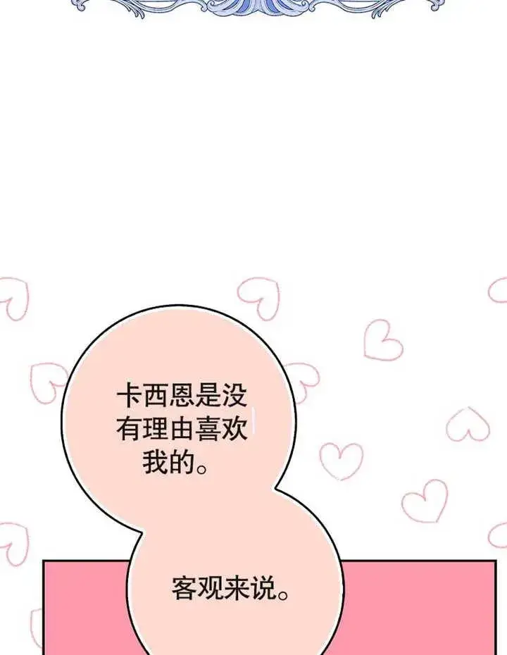 《朋友之间不应该这样》第13话图3
