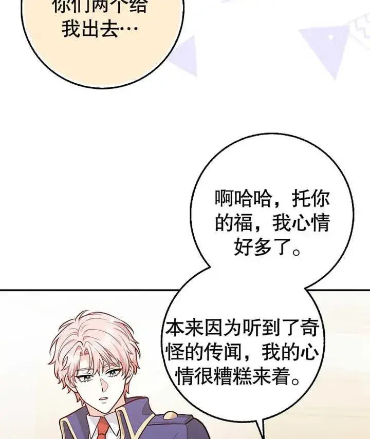 《朋友之间不应该这样》第13话图32