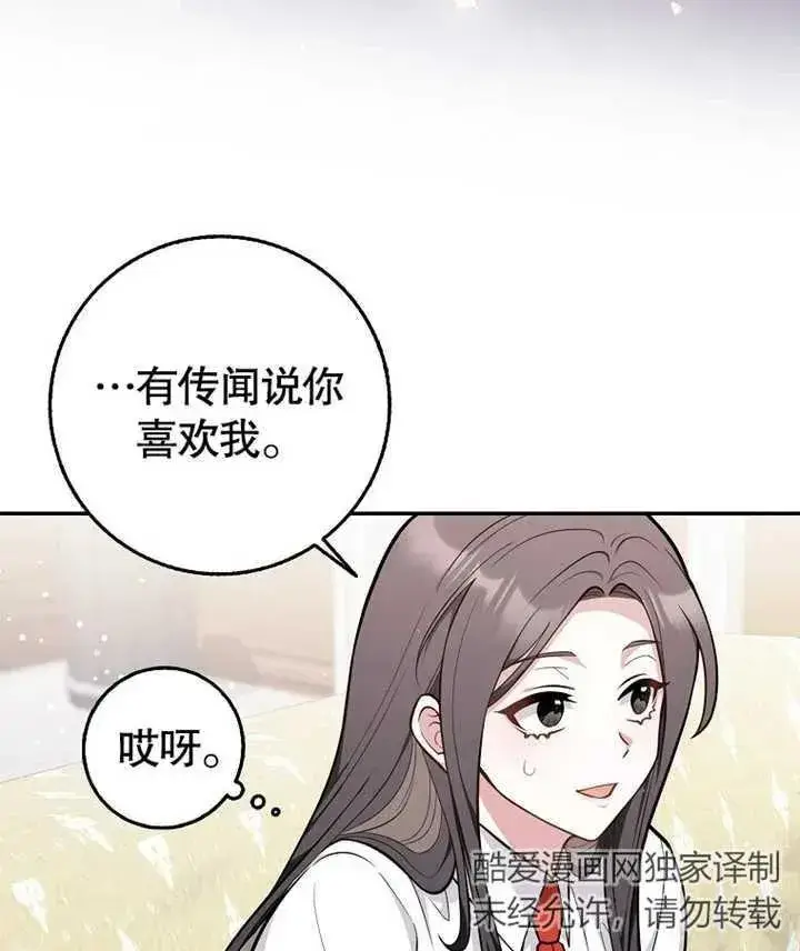 《朋友之间不应该这样》第13话图36
