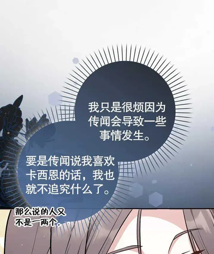 《朋友之间不应该这样》第13话图39