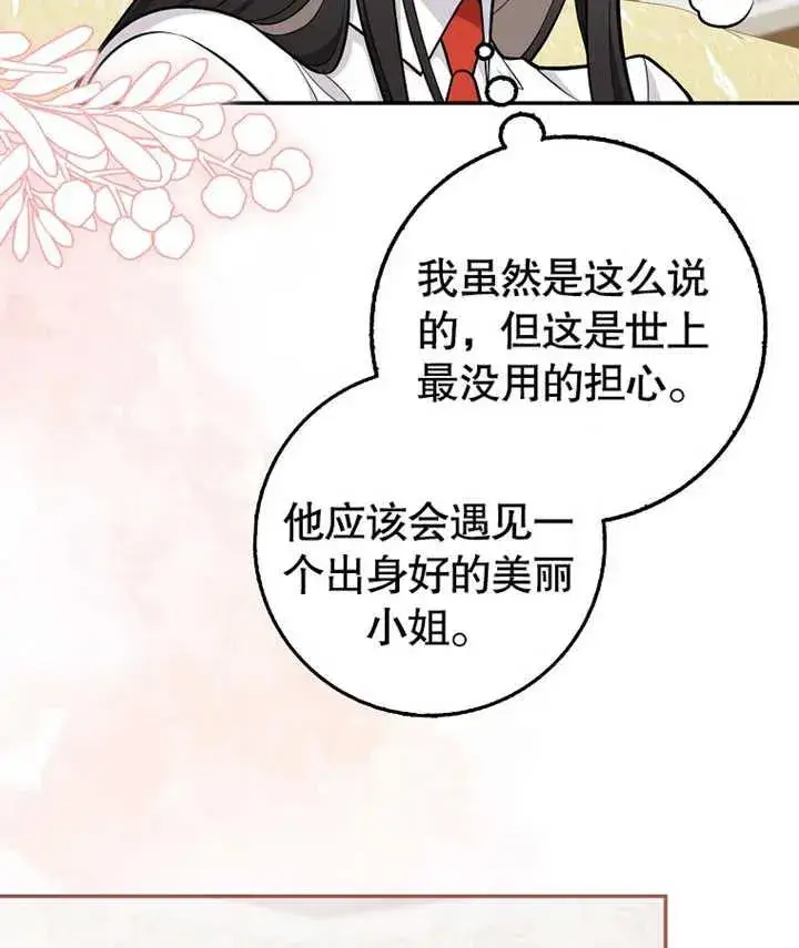 《朋友之间不应该这样》第13话图44