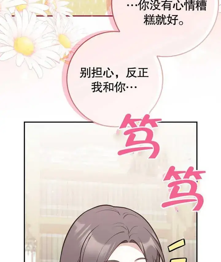 《朋友之间不应该这样》第13话图46
