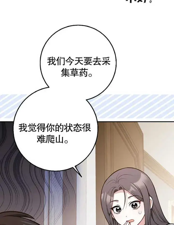 《朋友之间不应该这样》第13话图67