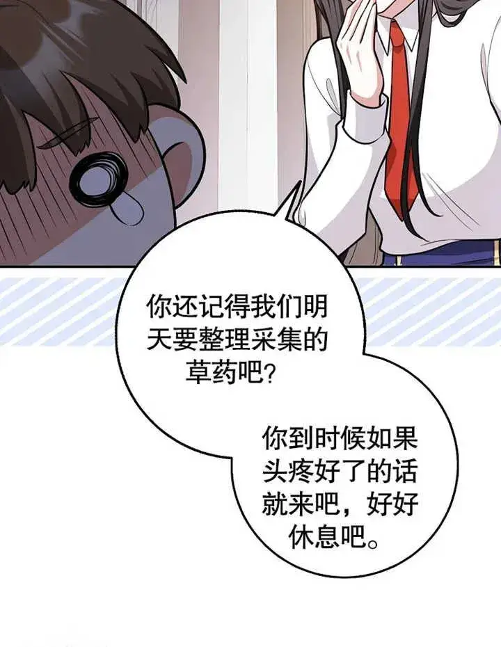 《朋友之间不应该这样》第13话图68