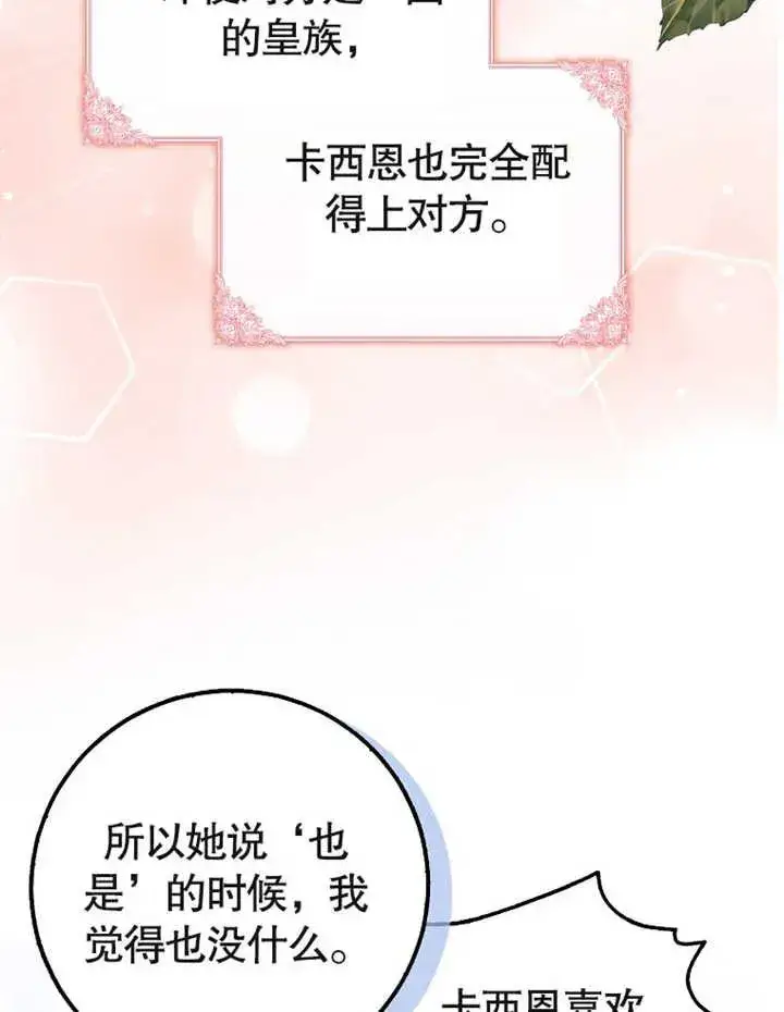 《朋友之间不应该这样》第13话图7