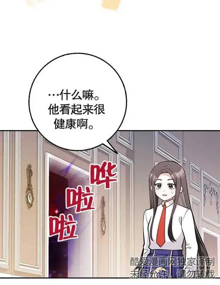 《朋友之间不应该这样》第13话图72