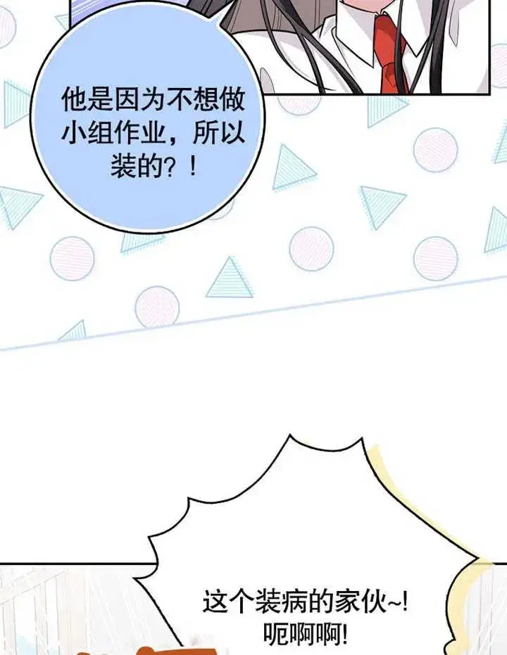 《朋友之间不应该这样》第13话图74