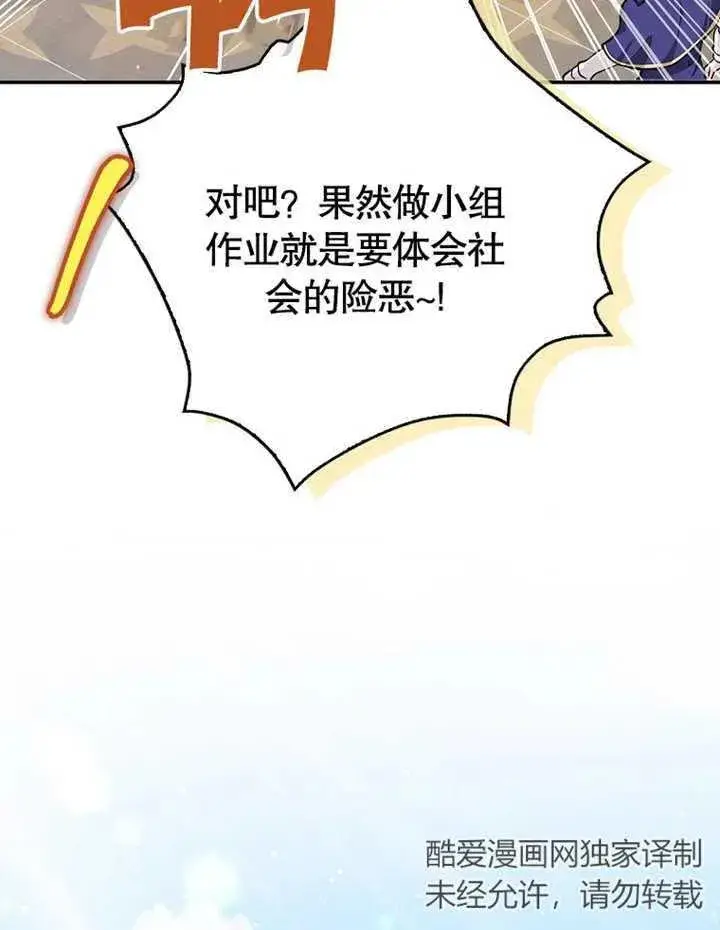 《朋友之间不应该这样》第13话图76