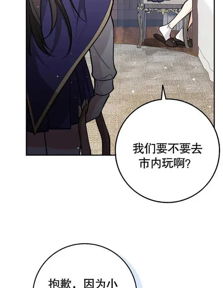 《朋友之间不应该这样》第13话图79